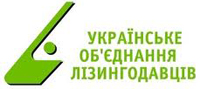 Ассоциация "Украинское объединение лизингодателей"