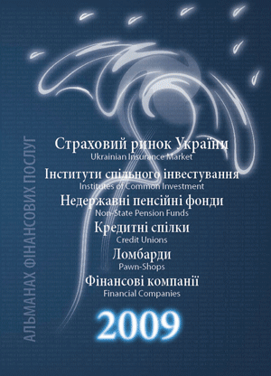 Финансовый рынок Украины-2009
