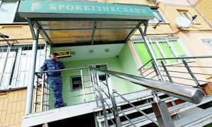 Предприятия потеряют в Брокбизнесбанке 5,3 млрд грн. Фото: Константин Мельницкий