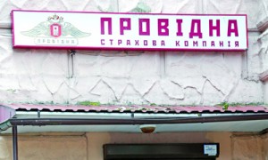 Регулятор испугался, что сотрудники «Провидной» вынесут с компании все деньги. Фото: Иван Черничкин