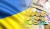 Украинская банковская система оказалась на грани краха