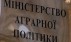 Краснопольський назначен первым заместителем аграрного министра