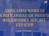Регуляторная деятельность в отношении страховых посредников Украины