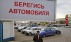 Кризис доехал до автолюбителей