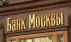 Россияне провели крупнейшее спасение банка