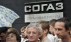 Защита СОГАЗа
